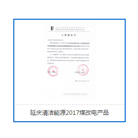 工程案延庆清洁能源2017煤改电产品